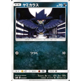 ヤミカラス 012/031 SMM 悪 ポケモンカードゲーム サン&ムーン スターターセット TAG TEAM GX ブラッキー&ダークライGX